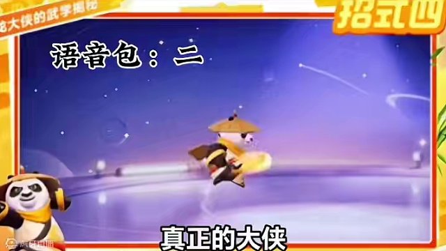 功夫熊猫语音包及待机动作展示#元梦时光漫游新赛季 #元梦之星 #元梦情报局 #元梦功夫熊猫联动 #功