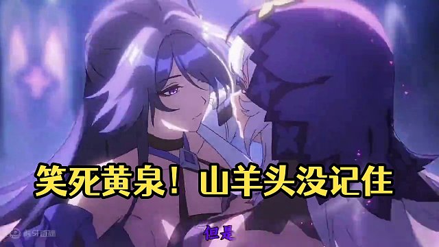 笑死黄泉压根没记住那个山羊头#崩坏星穹铁道 #假如在午夜入梦 #崩坏星穹铁道创作者激励计划 #黑天鹅