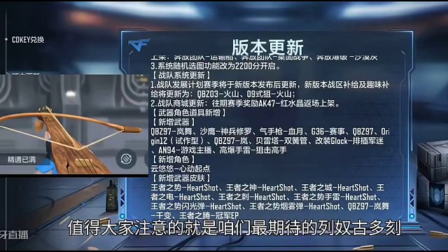 排位赛居然上线奔放模式！古多克琴和Scar白虎估计被鸽了，版本更新有哪些主要内容？#CF手游心动起点