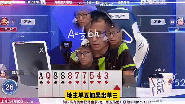 稳赢两炸变成输两炸！七亿七嘴都气歪了…#jj斗地主 #斗地主残局 #斗地主的百种姿势