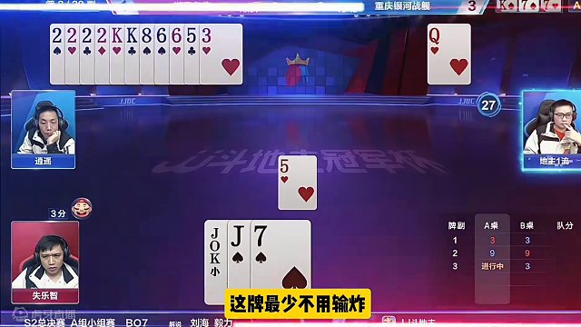 两炸大反转！这牌打的真是荡气回肠…#斗地主的百种姿势 #jj斗地主