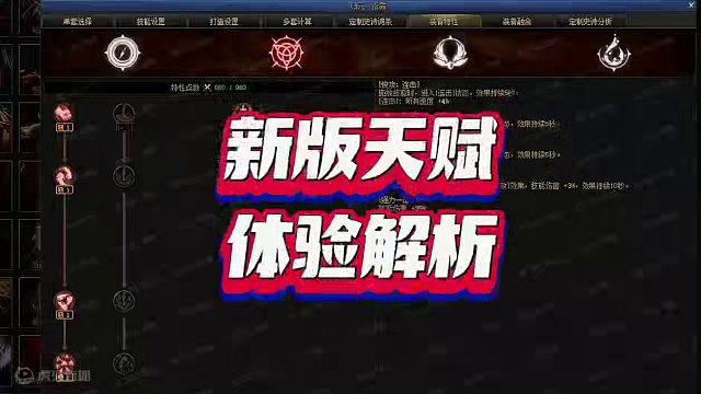 21号新天赋体验解析 #DNF