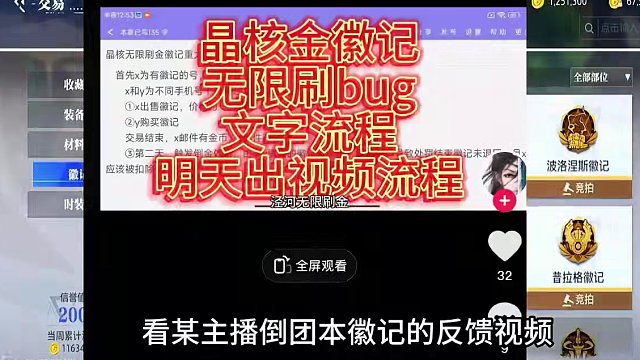 晶核团本徽记可以无限倒？#晶核 #杨幂代言晶核