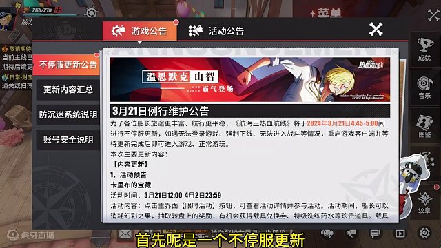 航海王热血航线3月21更新内容，战斗员索隆签到领，S10船长格斗大赛即将开启#航海王热血航线 #手游