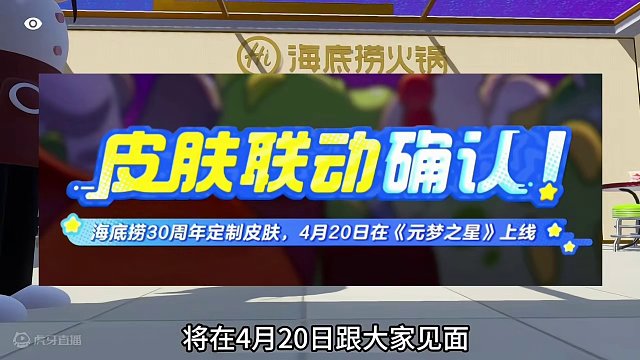 元梦与海底捞联动时装来了！#元梦之星 #元梦之星时光漫游新赛季 #元梦之星星梦合伙人