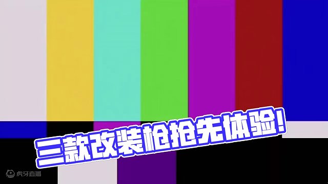 三款整活武器抢先看！#CF手游心动起点 #CF手游