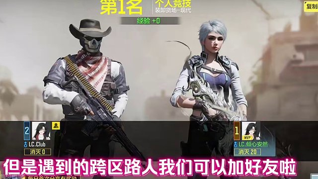 使命召唤手游：QV区能跨区加好友啦！#使命召唤手游 #CODM激励计划 #CODM游龙剑影