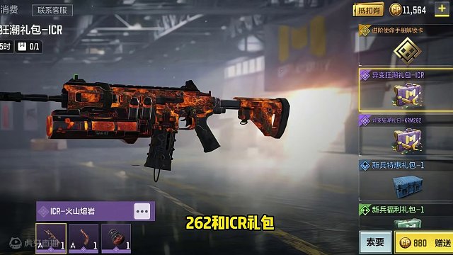 5.5折手册和262以及icr礼包来啦！ #使命召唤手游 #使命召唤 #使命召唤日常