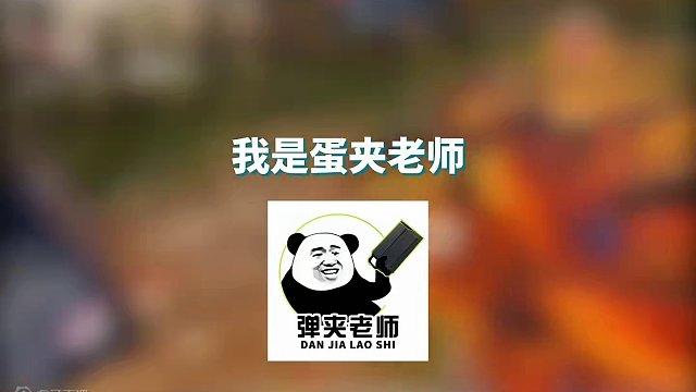 说到必须做到，直播间等各位！#codm