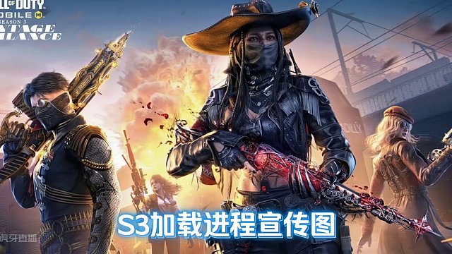 使命召唤手游：S3赛季版本内容爆料#使命召唤手游 #CODM游龙剑影 #CODM激励计划 