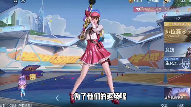 CF手游：Heartshot女团企划任务领Start背包/耳机！ #cf手游 #cf手游心动起点 #