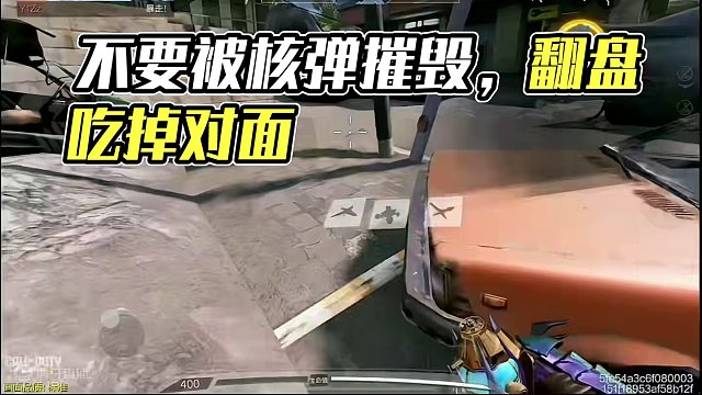 不要被核弹摧毁你获胜的希望#codm