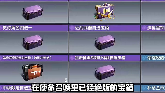 使命召唤绝版宝箱#使命召唤手游#codm