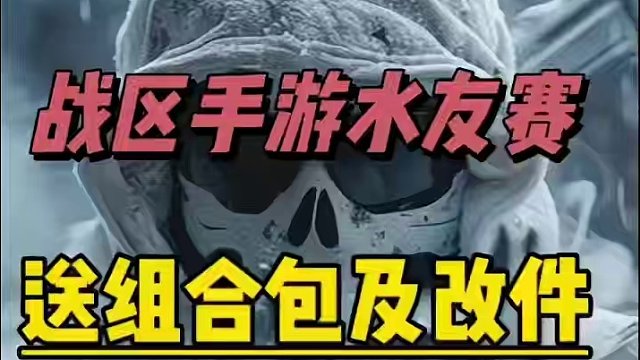 为了感谢粉丝们的支持，将于3月16号晚上8点举办水友赛，凡是关注主播进粉丝群的全部都可以参加，两人一