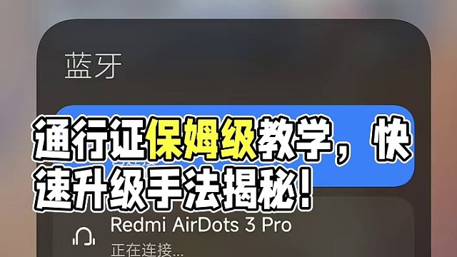 使命召唤战区手游通行证快速升级保姆级教学，全程设置好不需要操作即可升级通行证，懒人必看！#使命召唤战