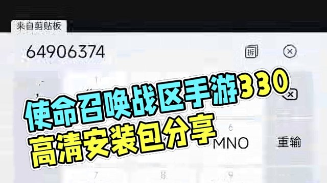 使命召唤战区手游最新3.3.0高清安装包分享，不会下载的兄弟们直接看视频，下载完安装上游戏即可游玩，