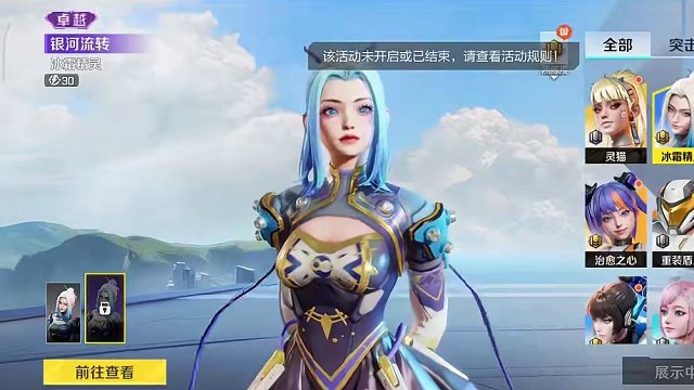 六元拿下？！高能英雄冰女新皮肤爆料 #高能英雄 #全新双英雄版本冰雪之歌