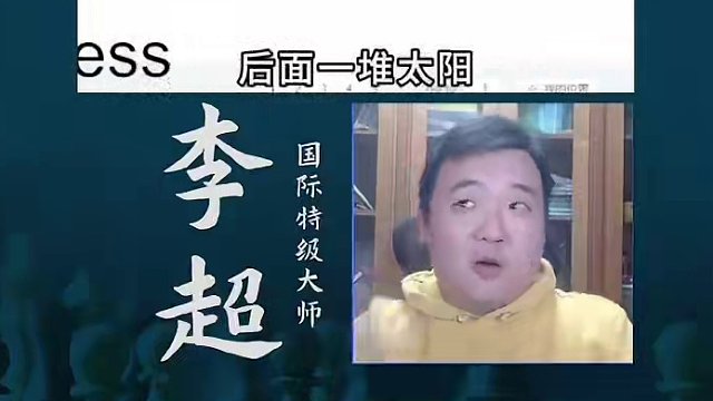 限时冲刺排行榜#国际象棋 #比赛 #国象七点半 #限时冲刺 