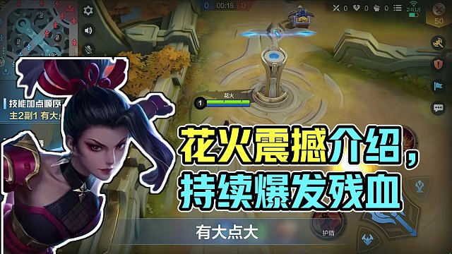 决胜巅峰英雄介绍-花火