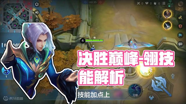 决胜巅峰英雄介绍-翎