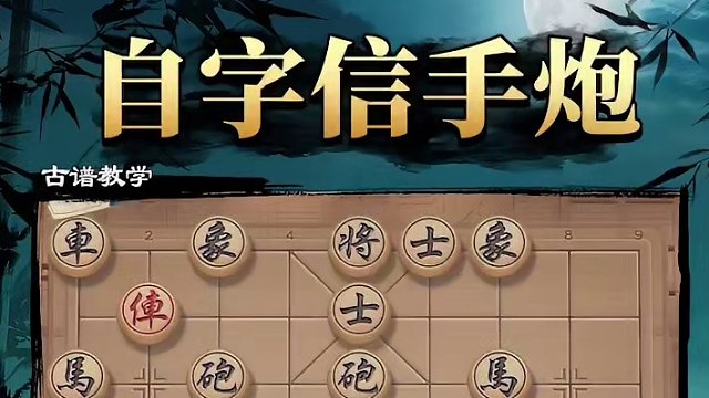 这个古谱象棋思维，让你棋力大涨？！ #象棋 #jj象棋