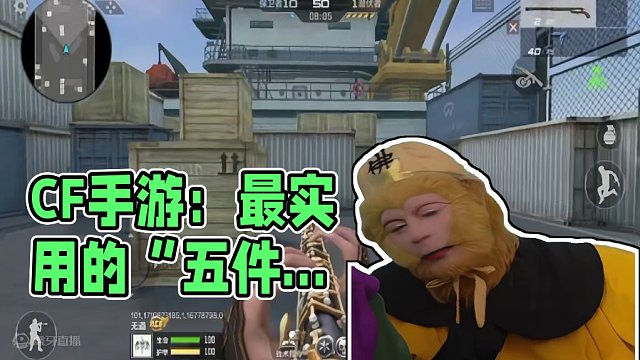 CF手游：最新的“五件奇葩武器盘点”古多克琴最实用 #cf手游心动起点 #CF手游