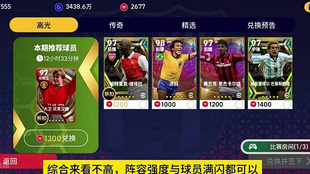 什么，这战力？#足球游戏推荐手游 #实况足球手游 #实况足球