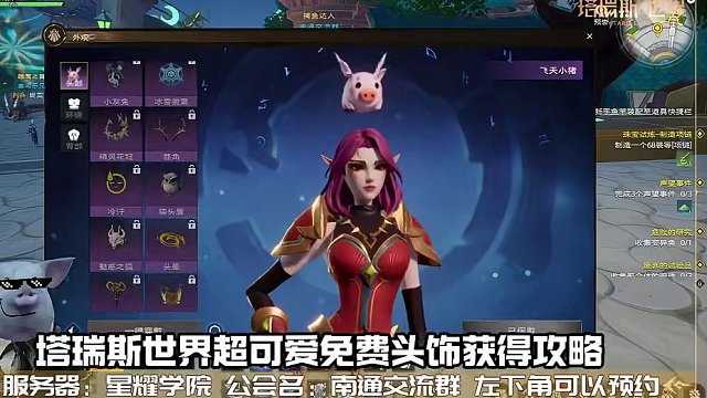 超可爱头饰，免费获得方法！ #全球顶尖玩家挑战塔瑞斯 #塔瑞斯世界 #塔瑞斯世界中外打团#塔瑞斯世界