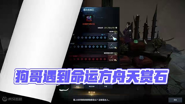 命运方舟，狗哥也遇到天赏石了？ #命运方舟 #命运方舟激励计划 #能力石