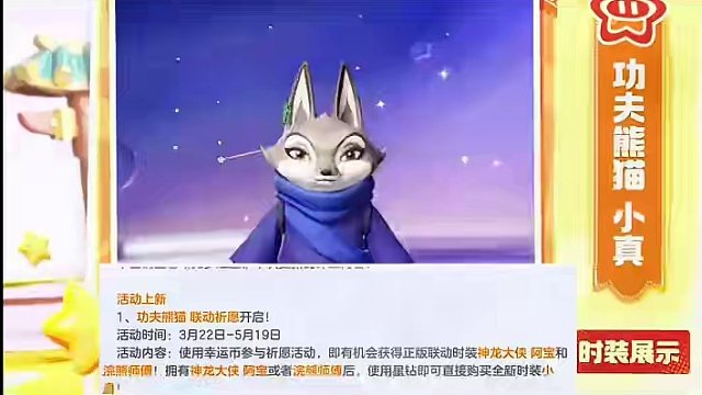 不用祈愿也能获取功夫熊猫联动时装了#元梦时光漫游新赛季 #元梦之星 #元梦功夫熊猫联动 #功夫熊猫