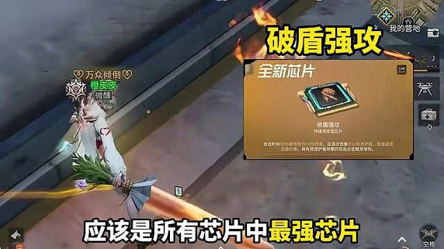 明日里最强的进攻型芯片，词条真心无解！ 明日里最强的进攻型芯片，词条真心无解！#明日之后 #明日之后