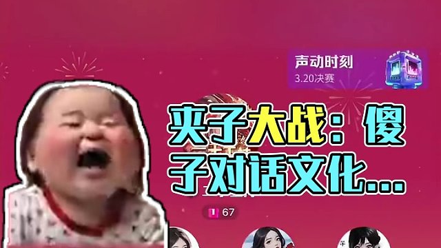 两个小夹子看来不仅不聪明又没文化#搞笑 #语音厅