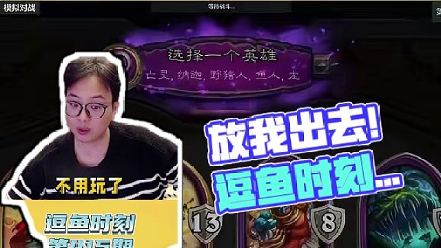 逗鱼时刻：放我出去 #逗鱼时刻 #天天卡牌