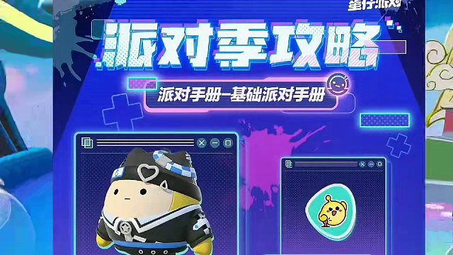 #蛋仔春日限定计划 #蛋仔派对
蛋仔派对本周活动合集