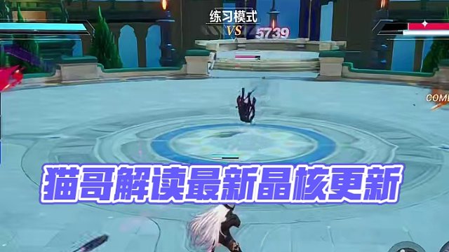 猫哥一分钟|3月20日版本更新内容速览
#晶核coa #晶核新职业谍影 #上晶核即刻暴打 #想被谍影