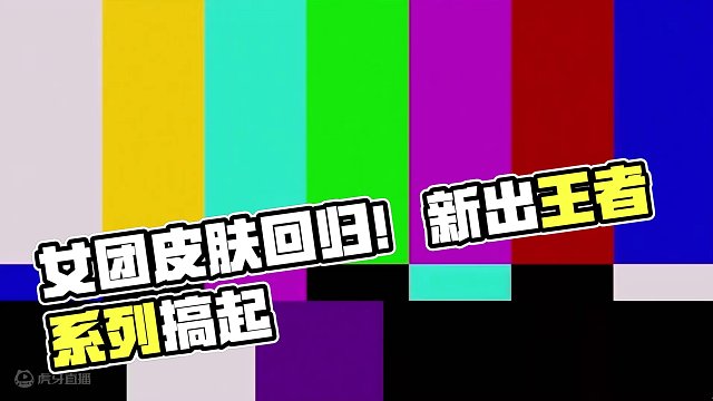 CF手游：女团第一期的皮肤真的返场！ #cf手游 #cf手游心动起点 #穿越火线