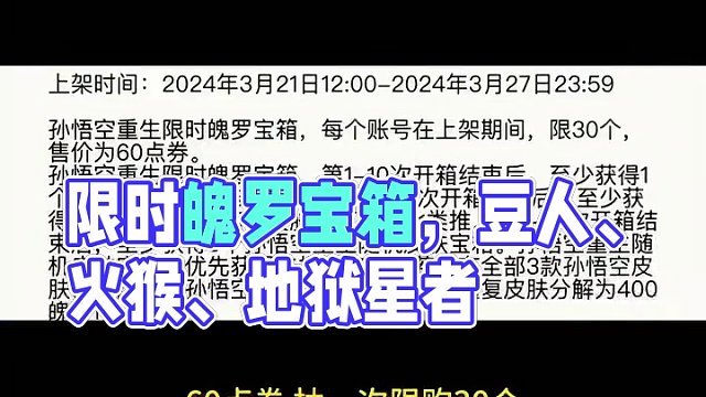 英雄联盟手游：21号限时魄罗宝箱，概率爆料，有猴子限定皮肤返场#英雄联盟手游 #游戏 #moba #