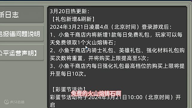 #元气骑士前传 每天白嫖一个火山熔铸石呐？！！！#元气骑士 #彩蛋节