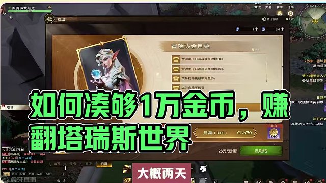 塔瑞斯世界，如何凑够1万金币详细讲解#塔瑞斯世界 #塔瑞斯世界开测 #塔瑞斯世界中外打团 #塔瑞斯世