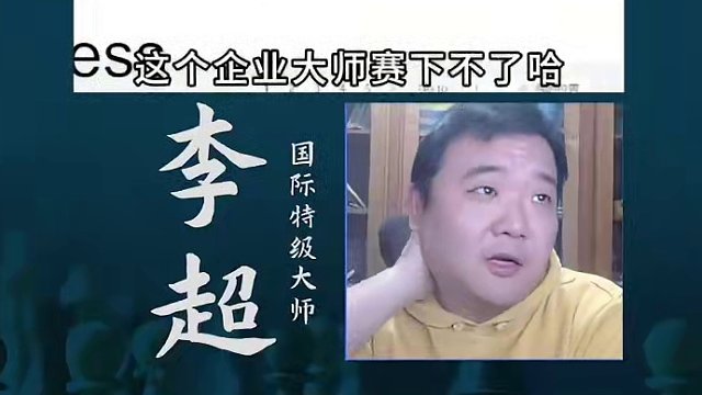 丹麦弃兵适合棋协大师赛么？#国际象棋 #比赛 #国象七点半 #棋协大师赛 