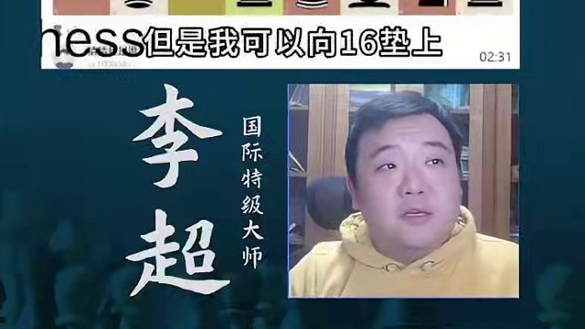 高手计算为什么快？#国际象棋 #比赛 #国象七点半 #高手 