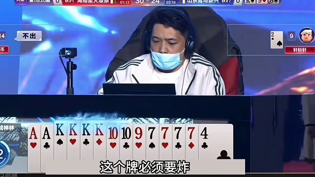 斗地主：开局亮出史诗级必杀技！一手铁牌惨遭围剿！结局拍手叫绝#斗地主残局 #斗地主的百种姿势 #斗地