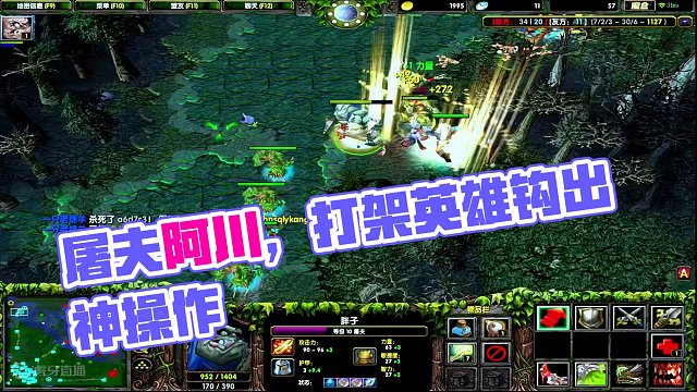 屠夫阿川——熟悉的旋律，不屈的内心，刁钻的钩子 #dota #dota1直播 #dota小道道