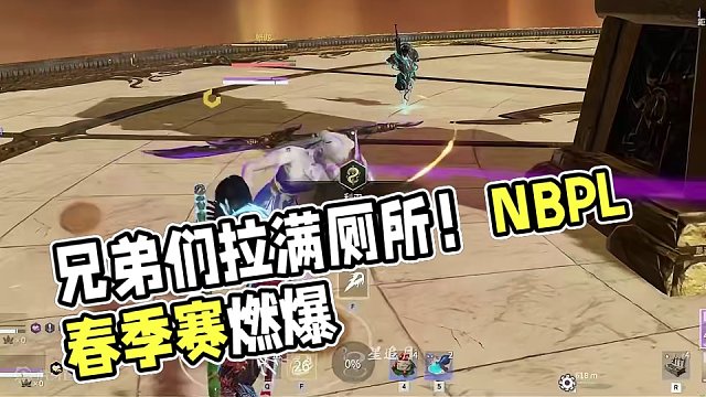 我说厕所怎么堵了，原来兄弟们都拉满了！#永劫无间 #永劫赛事自由麦 #2024NBPL春季赛