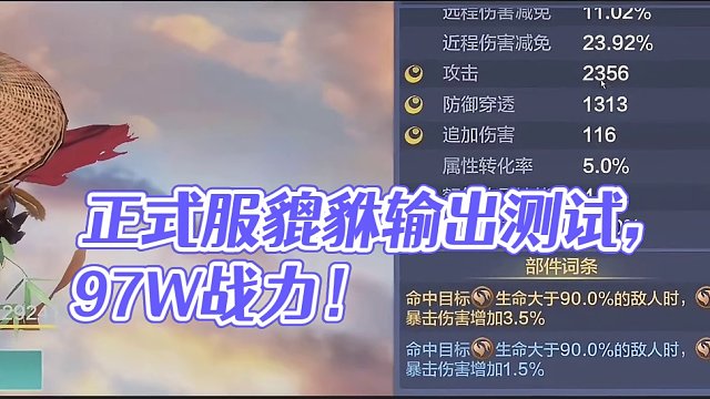 正式服版本貔貅 综合单体输出测试9.7W战力 8300大荒+2300金攻 #妄想山海   #貔貅 #