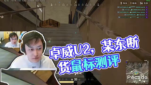 这就是那个在某东第一天就卖断货的FPS鼠标？ 卓威U2爆炸感受测评。#卓威U2 #PUBG #外设