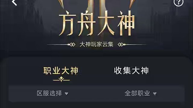 【命运方舟】掌舟正式上线！送会员！送面饰！送坐骑！ 掌上命运方舟上线！#命运方舟 #寻找命运方舟最有