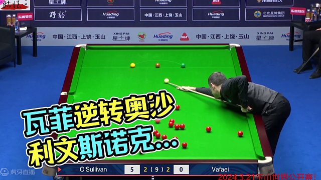 正播3月21世界公开赛！瓦菲极限逆转奥沙利文！炸裂准度征服全场 #斯诺克 #台球
