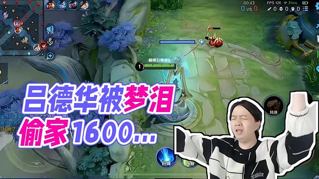 德华上演经典一幕被“梦泪偷家”，泪洒巅峰1600分 #吕德华