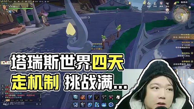 塔瑞斯世界第四天精英本已经要走机制了 游戏进度有点拖 #全球顶尖玩家挑战塔瑞斯 #塔瑞斯世界 #塔瑞